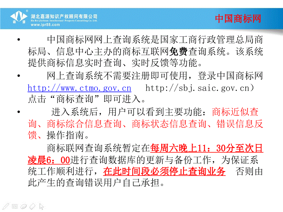 品牌保护之二_商标注册查询_第3页