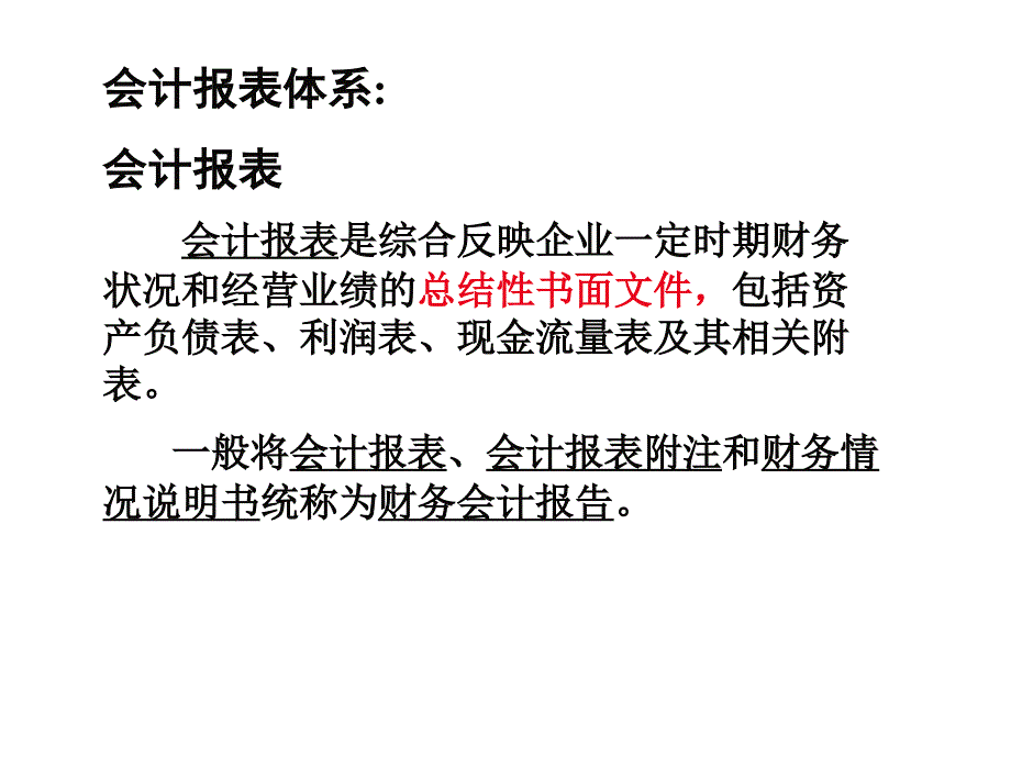 信贷人员财务分析_第1页