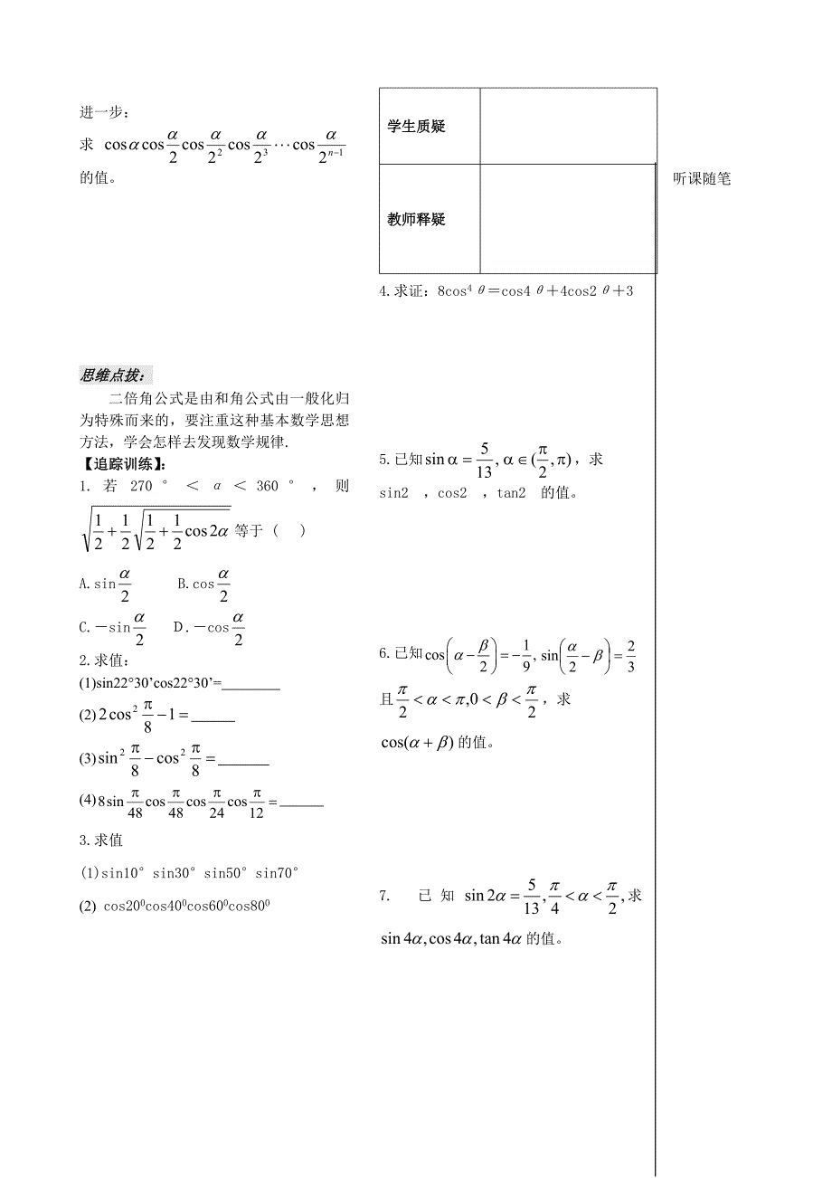 高一数学全册教案：3.2二倍角的三角函数（1）学生Word教案_第3页