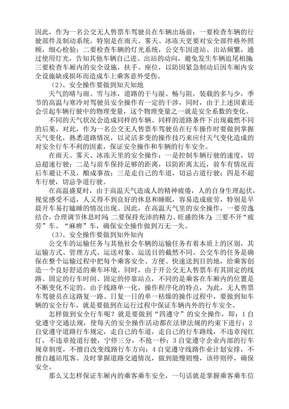 公司管理人员专业知识培训(安全服务处)_第5页