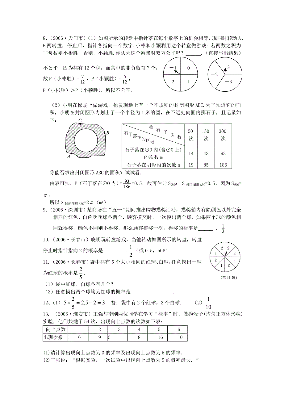 中考数学试题分类汇编概率文本素材_第2页
