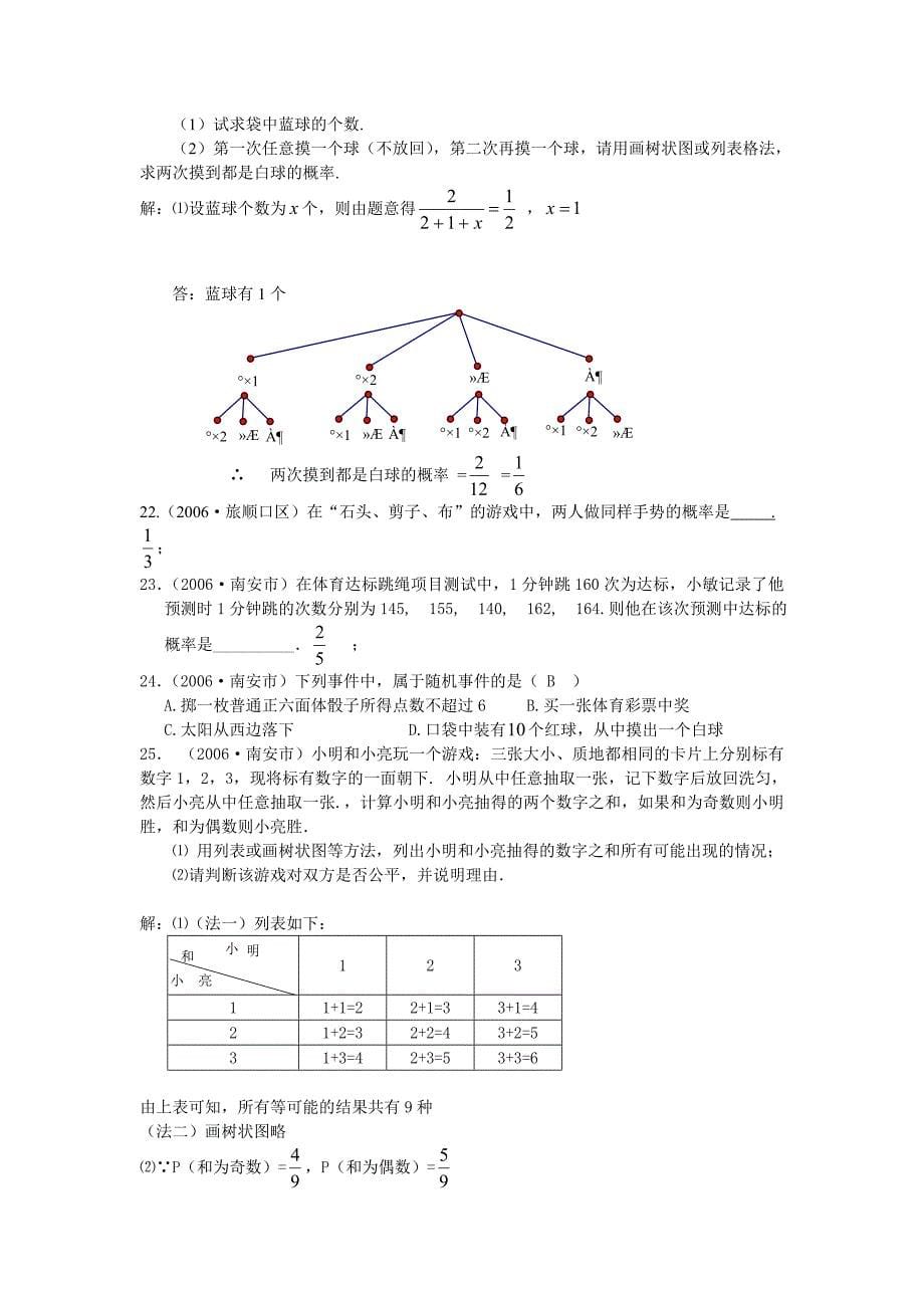 中考数学试题分类汇编概率文本素材_第5页