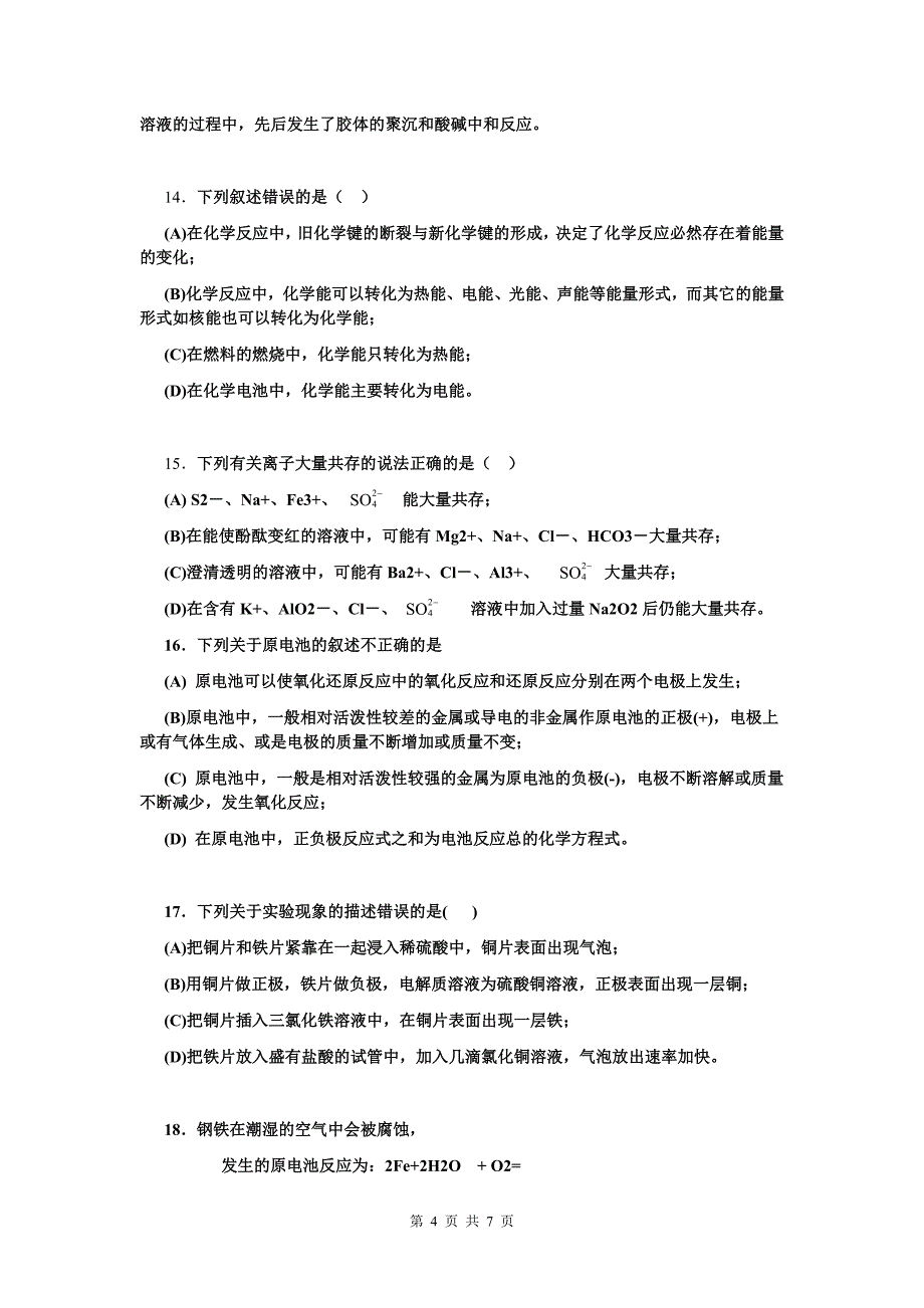 高中化学学业水平测试训练题_第4页