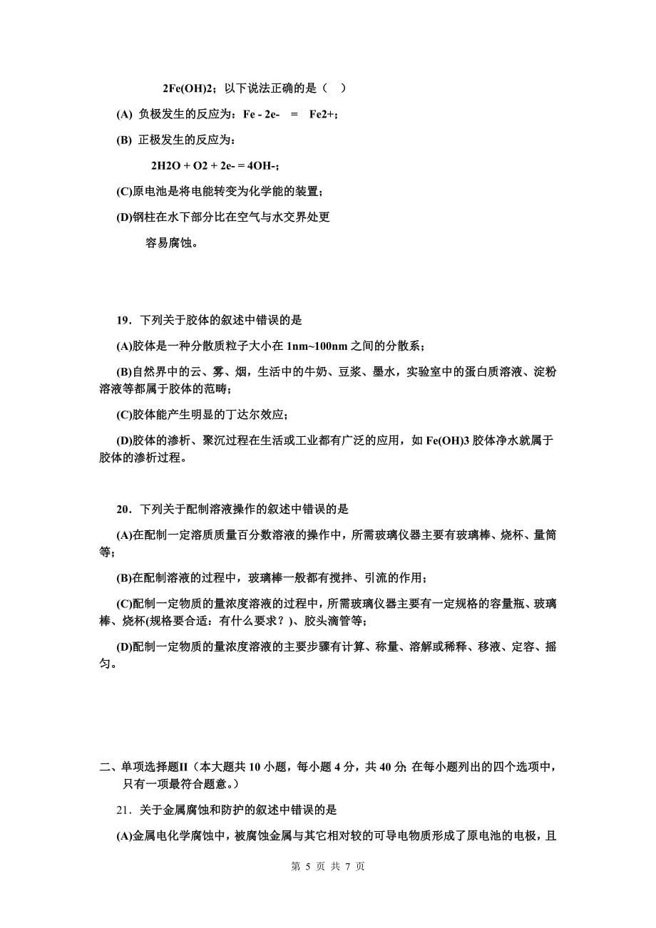 高中化学学业水平测试训练题_第5页