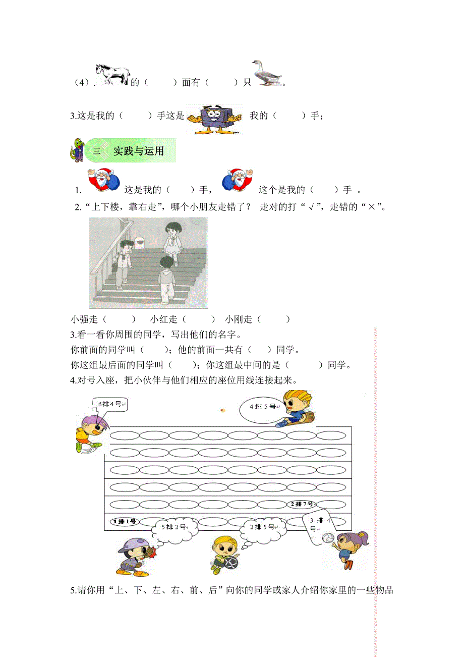 小学一年级数学位置练习-一年级数学试题_第2页