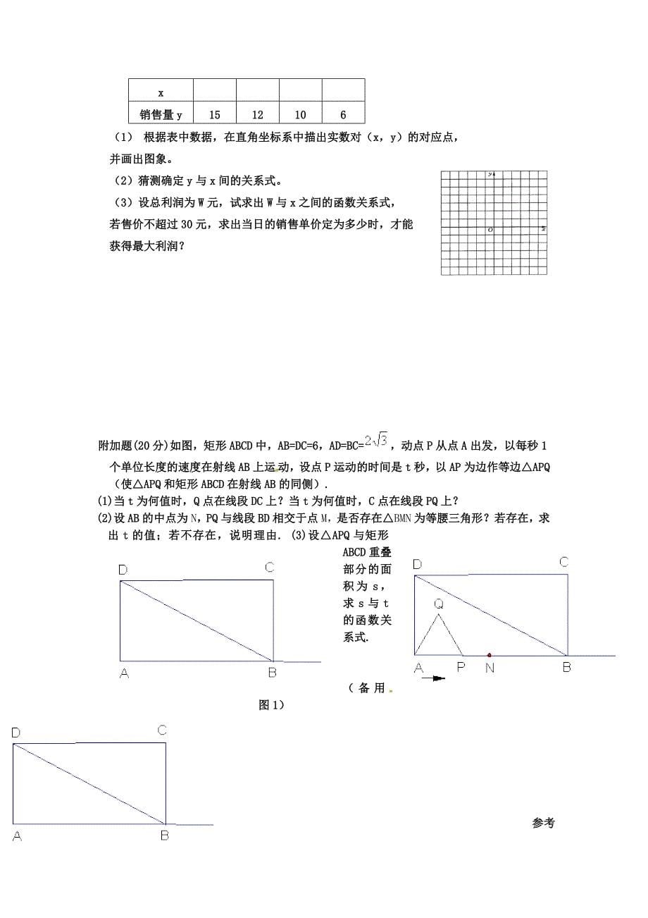 2013-2014学年八年级下期数学期末复习卷及答案_第5页