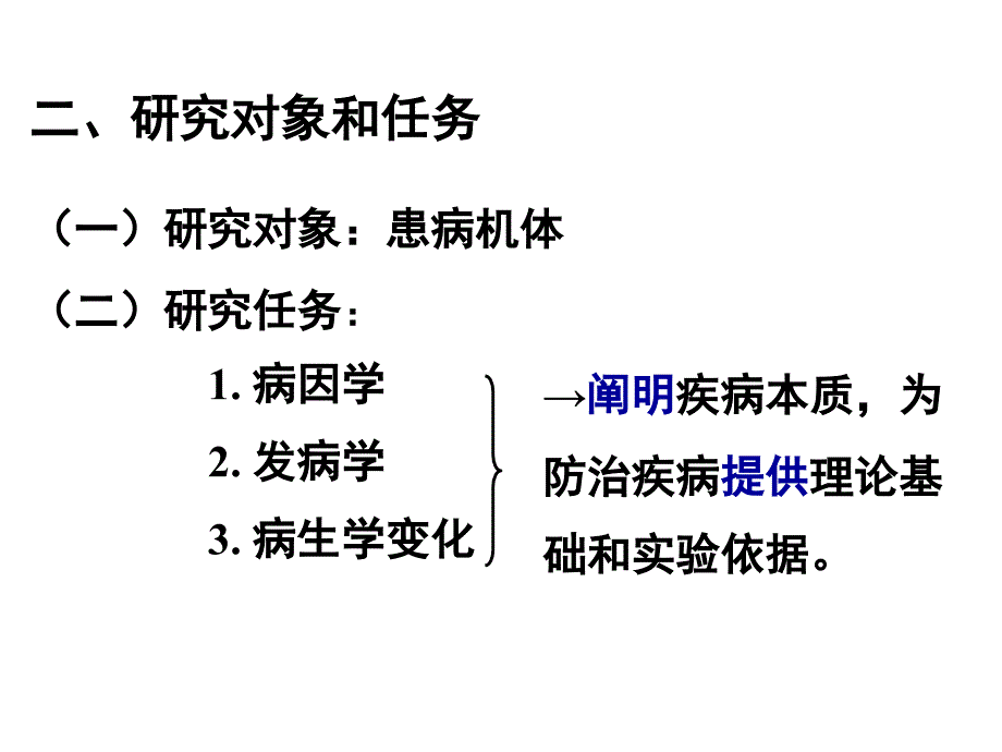 01,02 绪论疾病概论幻灯片_第3页