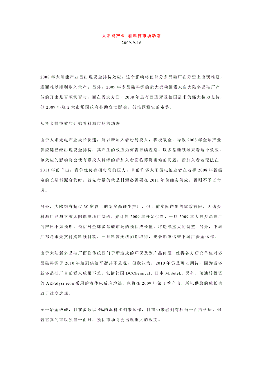 太阳能产业看料源市场动态_第1页