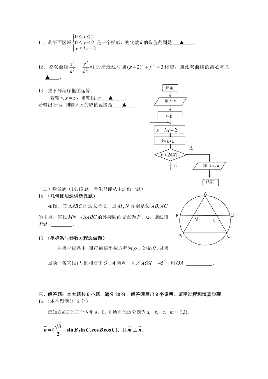 2011届广东省汕头市高三数学理科第一次模拟考试试卷及答案_第3页