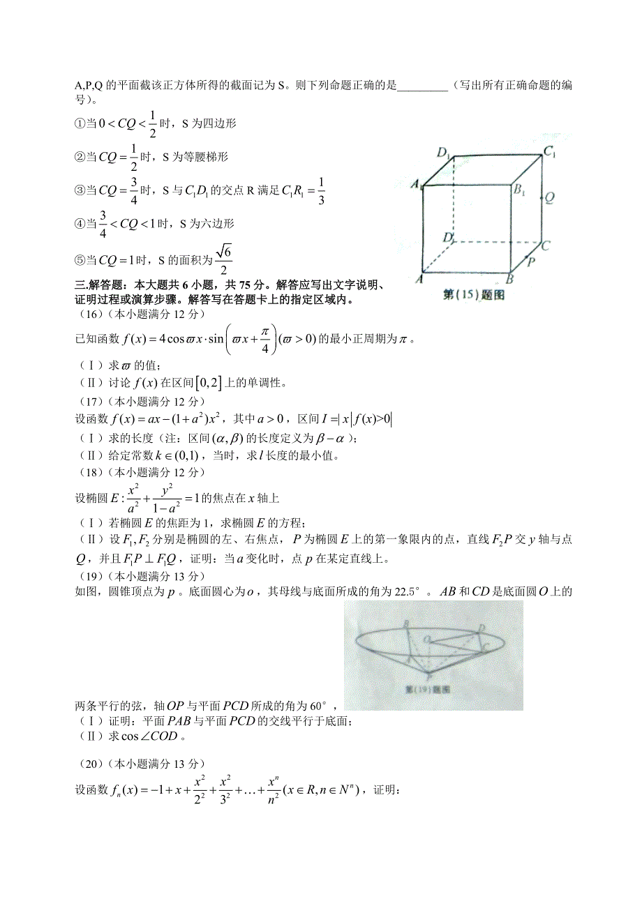 2013安徽省高考数学试卷解析（理）高三_第3页