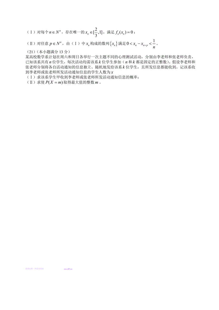 2013安徽省高考数学试卷解析（理）高三_第4页