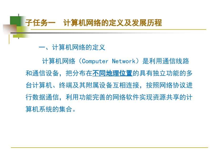 Internet项目一 Internet 入门_第3页