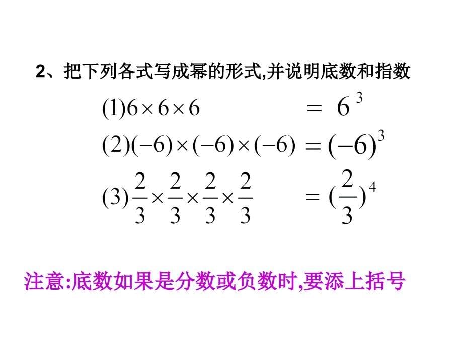 有理数乘方第一课时 111111_第5页