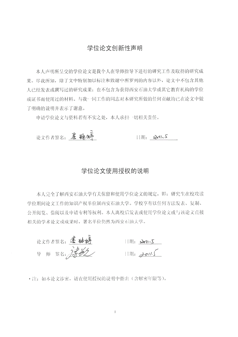 【优秀硕士博士论文】浅层低渗油藏采油工艺_压裂工艺系统研究_李艳婷_第2页