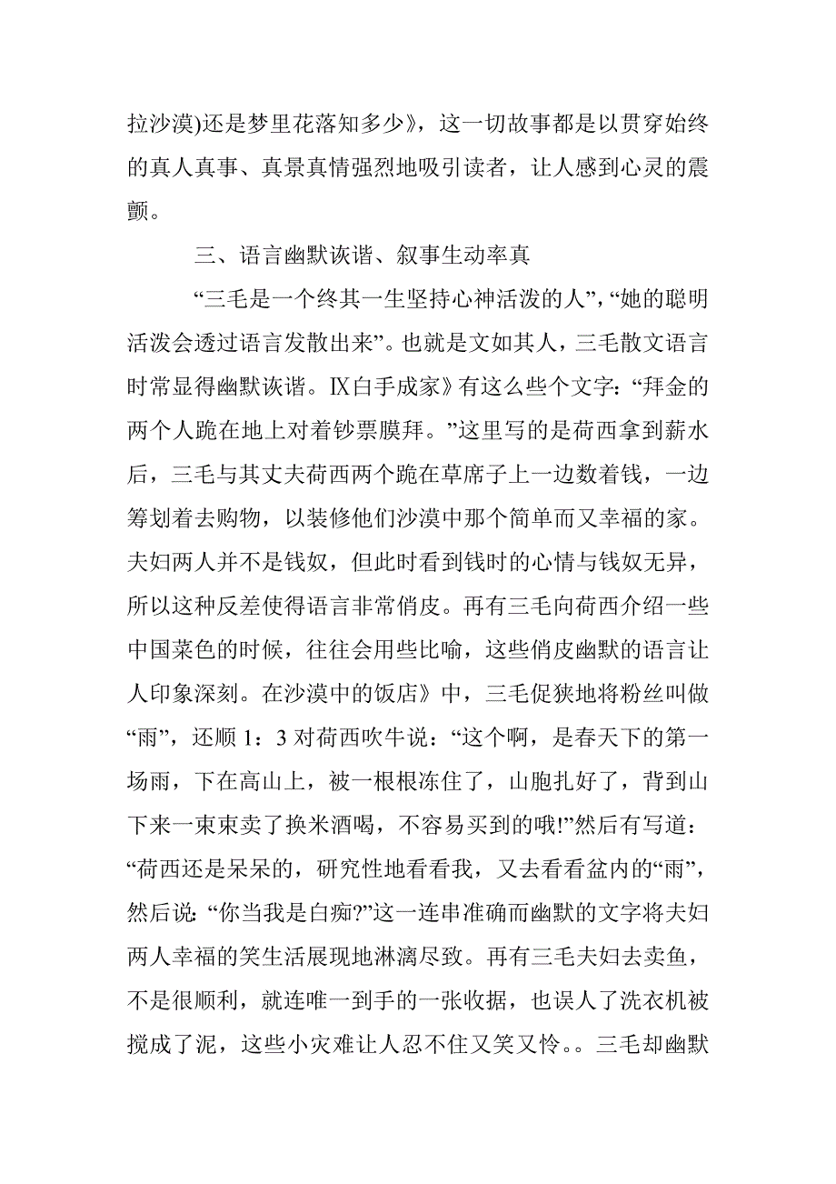 三毛文学艺术气魄 _第3页