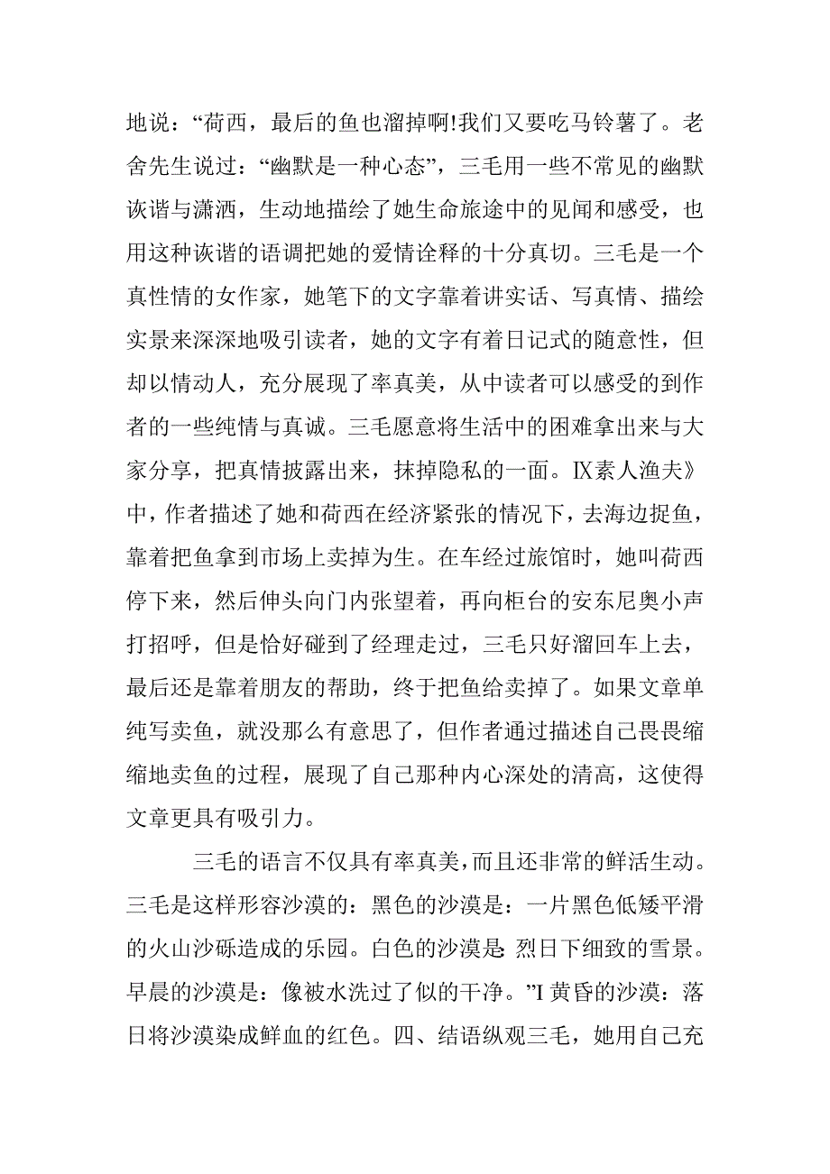 三毛文学艺术气魄 _第4页