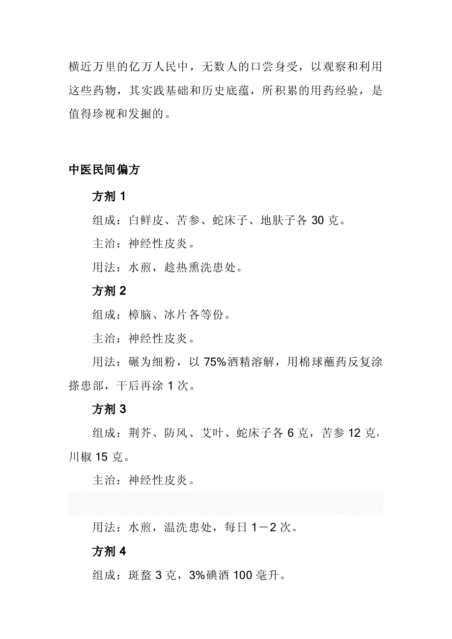 神经性皮炎能治好吗（诚荐）pdf_第2页