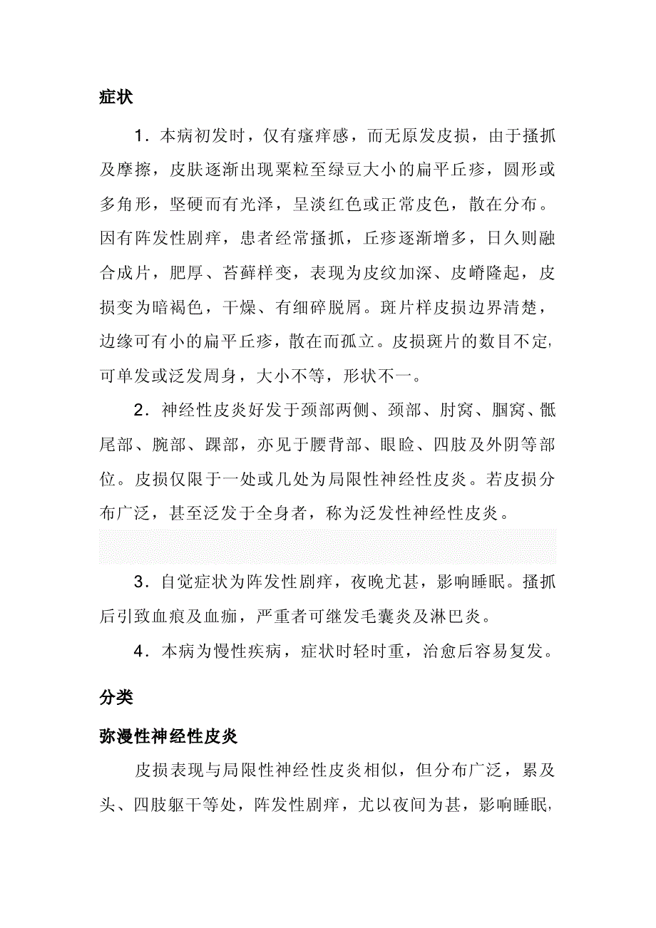 神经性皮炎能治好吗（诚荐）pdf_第4页