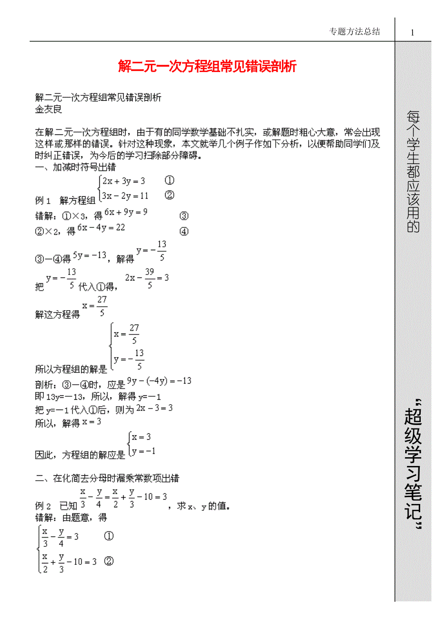 解二元一次方程组常见错误剖析_第1页