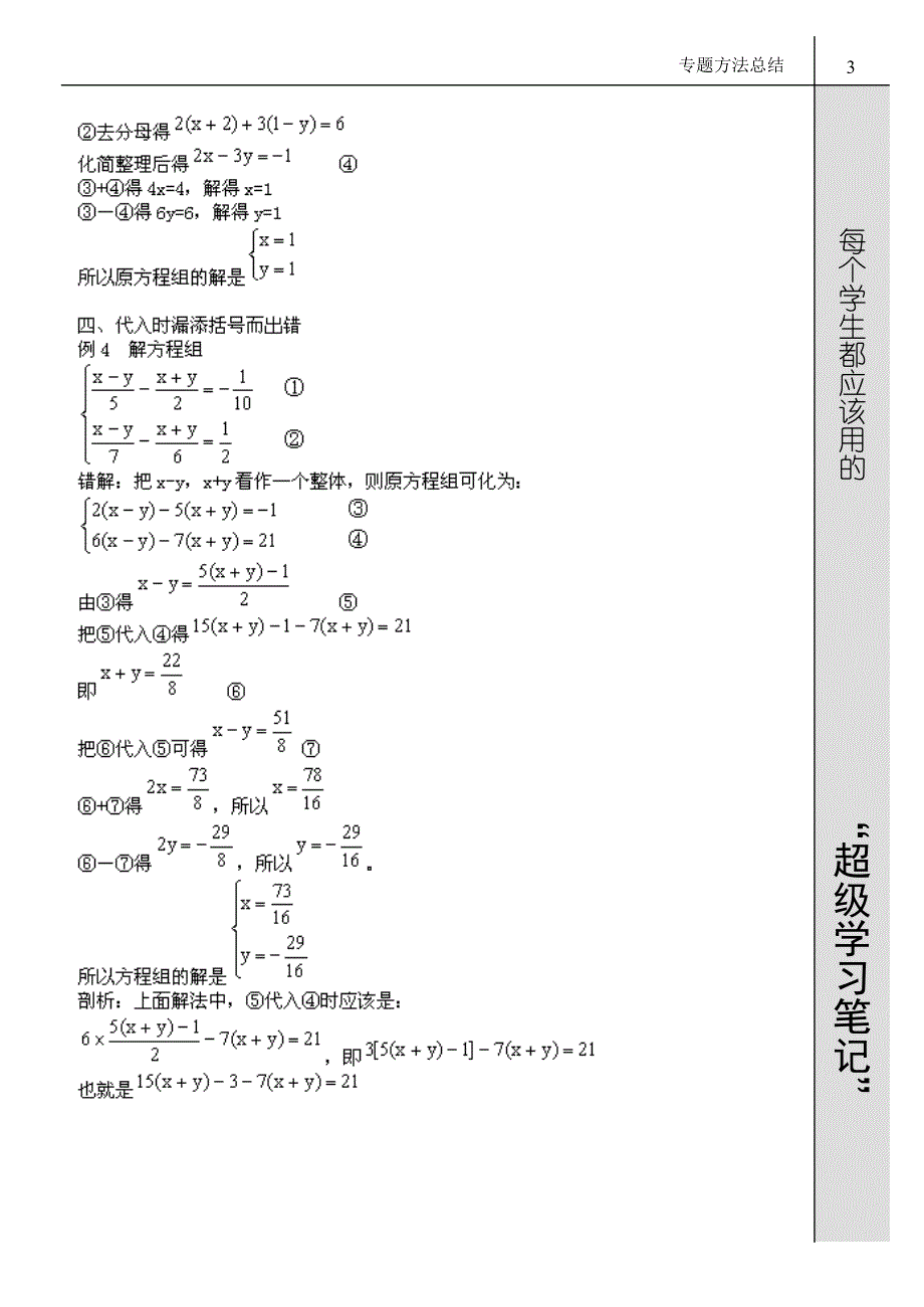 解二元一次方程组常见错误剖析_第3页
