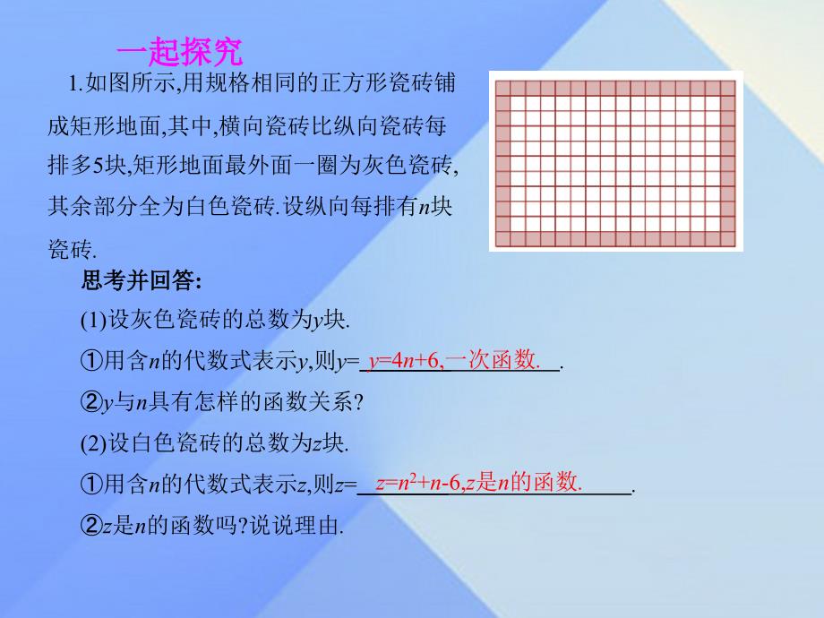 冀教版2017年春九年级下数学：30.1《二次函数》ppt课件_第3页