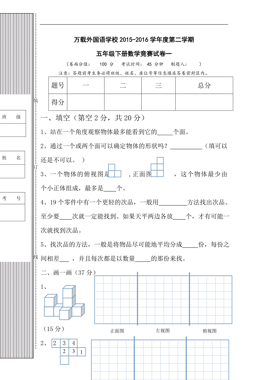 人教版五年级下册观察物体与找次品竞赛试卷_第1页