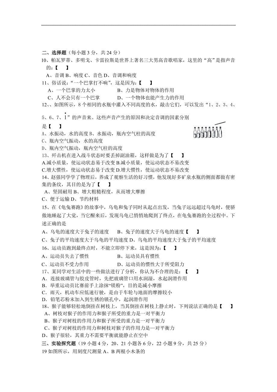 中考物理单元检测试题8套_第5页