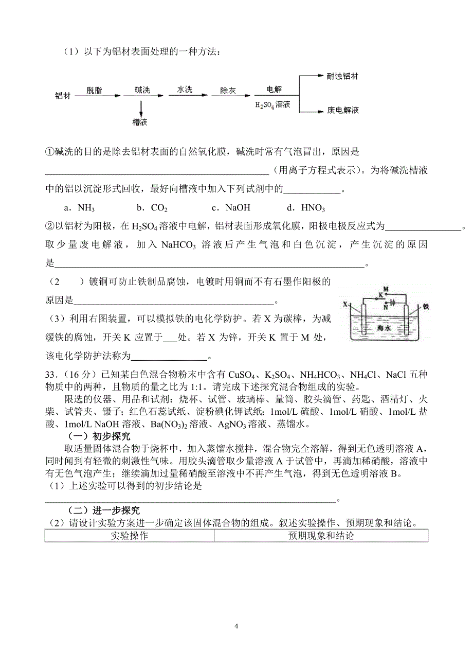 高三化学训练题二_第4页