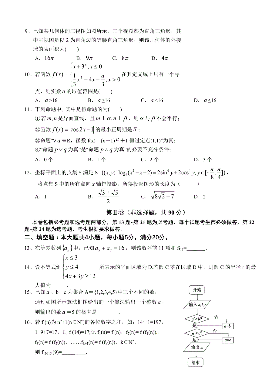 2015年江西省重点中学盟校高三第一次十校联考数学（文）试题含答案解析_第2页