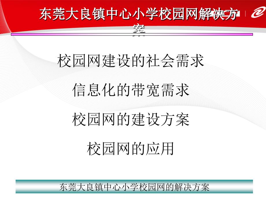 校园网解决方案_第2页