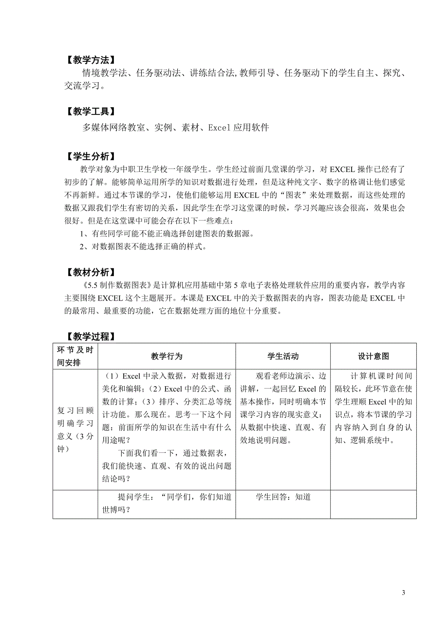 excel图表教学设计(师生活动明确)_第3页