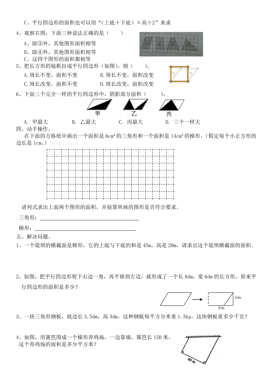 2015-2016年人教版五年级数学上册第六单元多边形的面积测试题含解析_第2页