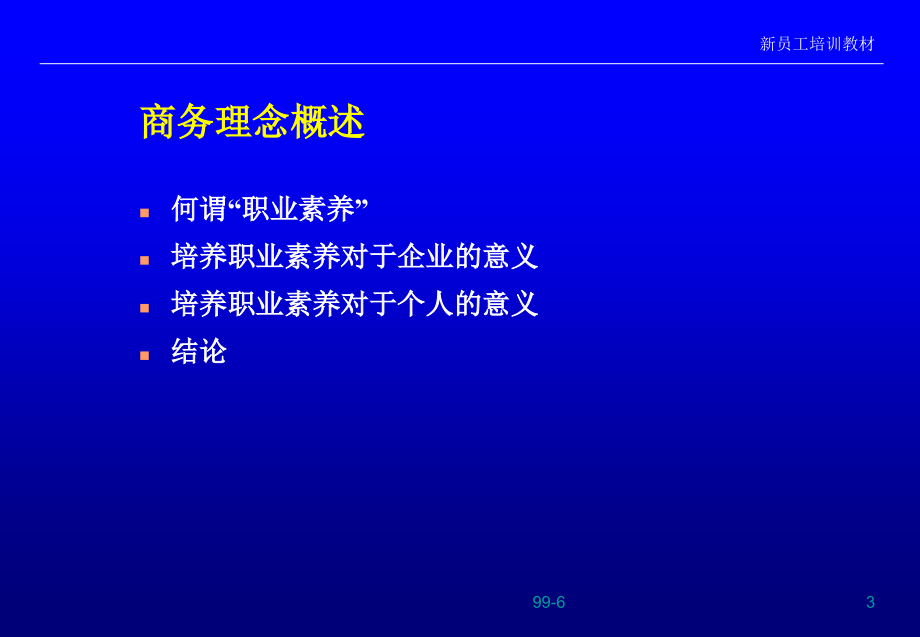 成为具有高职业素养的人士_第3页