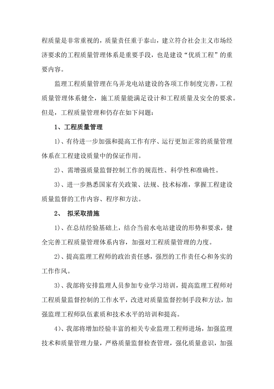 质量工作会议材料_第2页