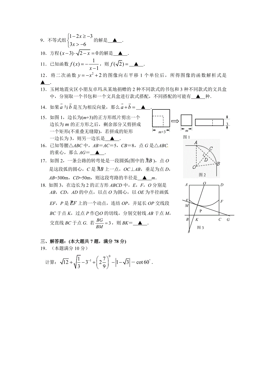 上海市闸北区2010-2011学年第二学期期中考试九年级数学试卷_第2页