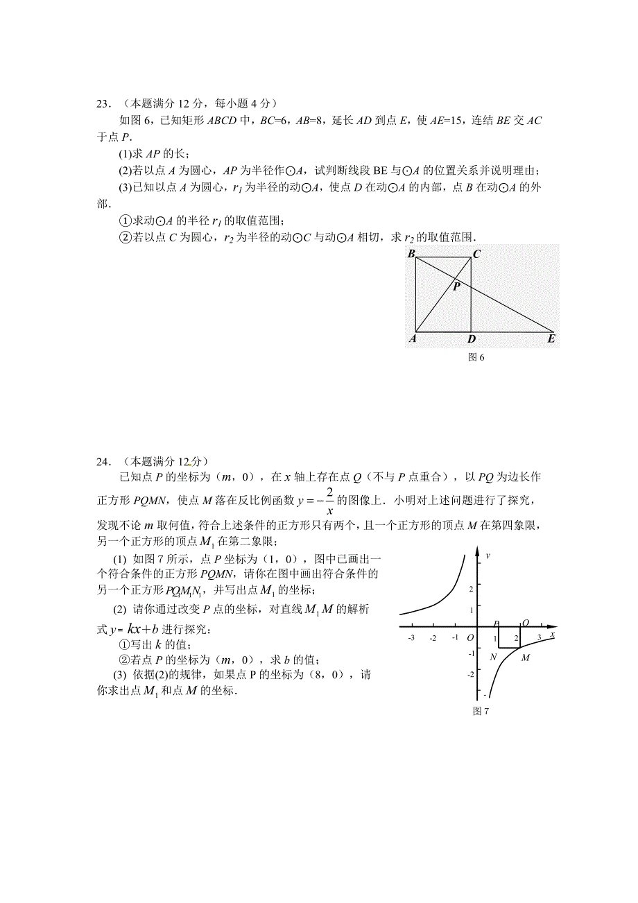 上海市闸北区2010-2011学年第二学期期中考试九年级数学试卷_第4页