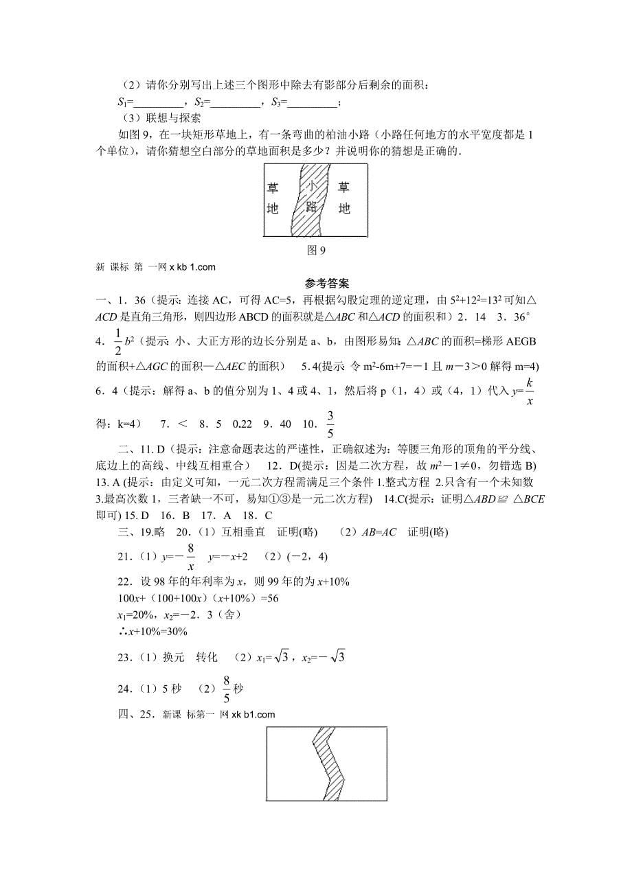 北师大版九年级数学上册期中复习题及答案（B）_第5页