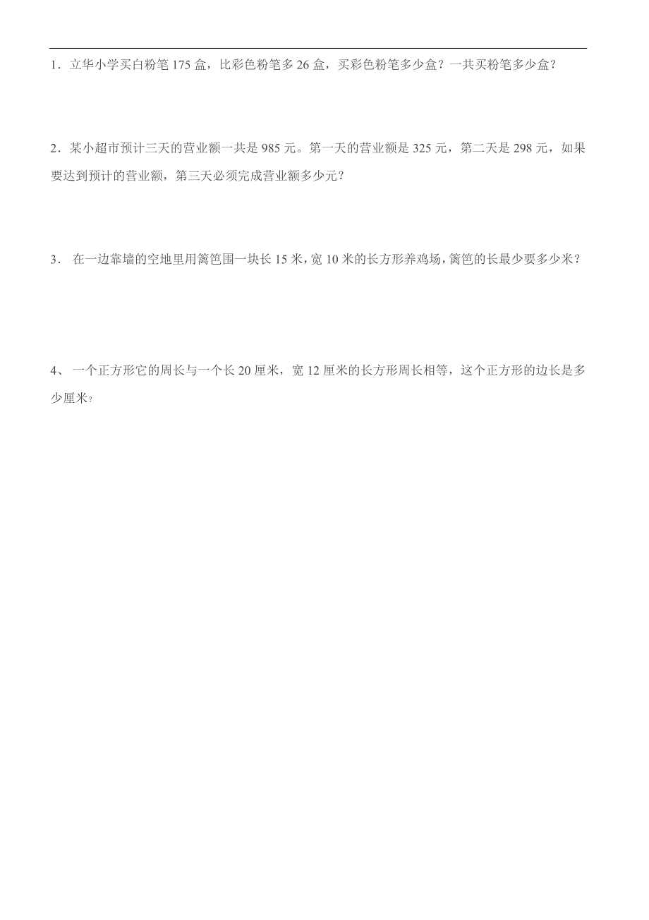 三年级数学第二、三单元测试题_第3页