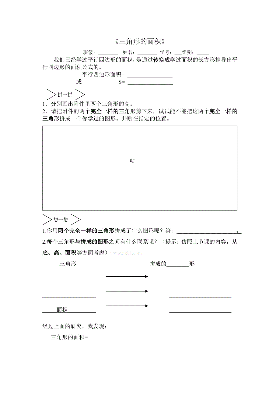 第九册 三角形的面积导学案-新课标人教版小学五年级_第1页