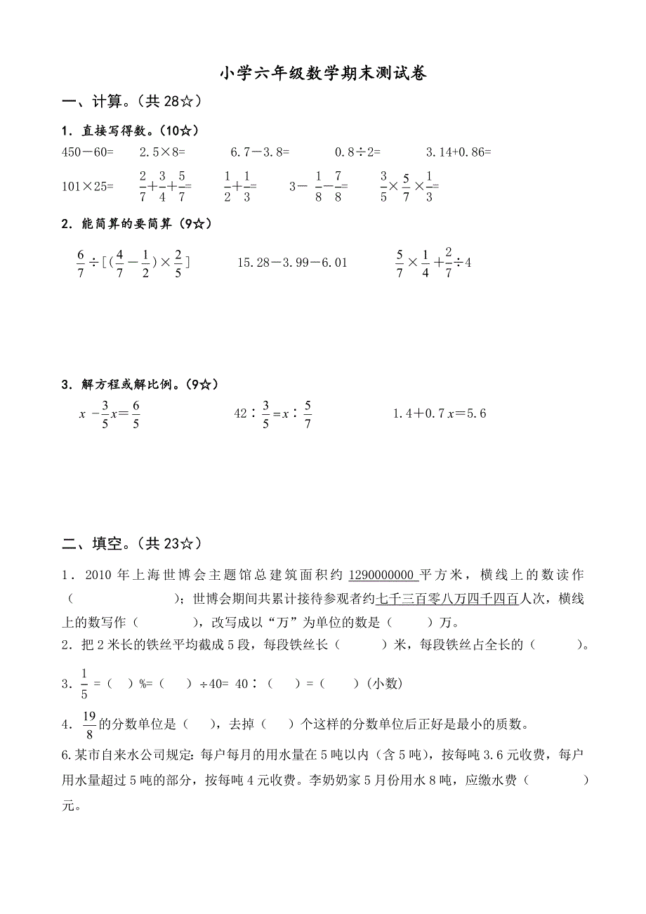 2016年青岛版六年级数学下册期末测试题含答案解析_第1页