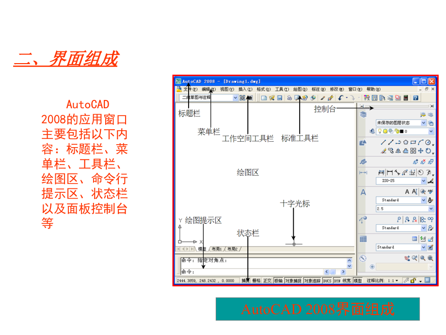 autocad教程全集_第3页