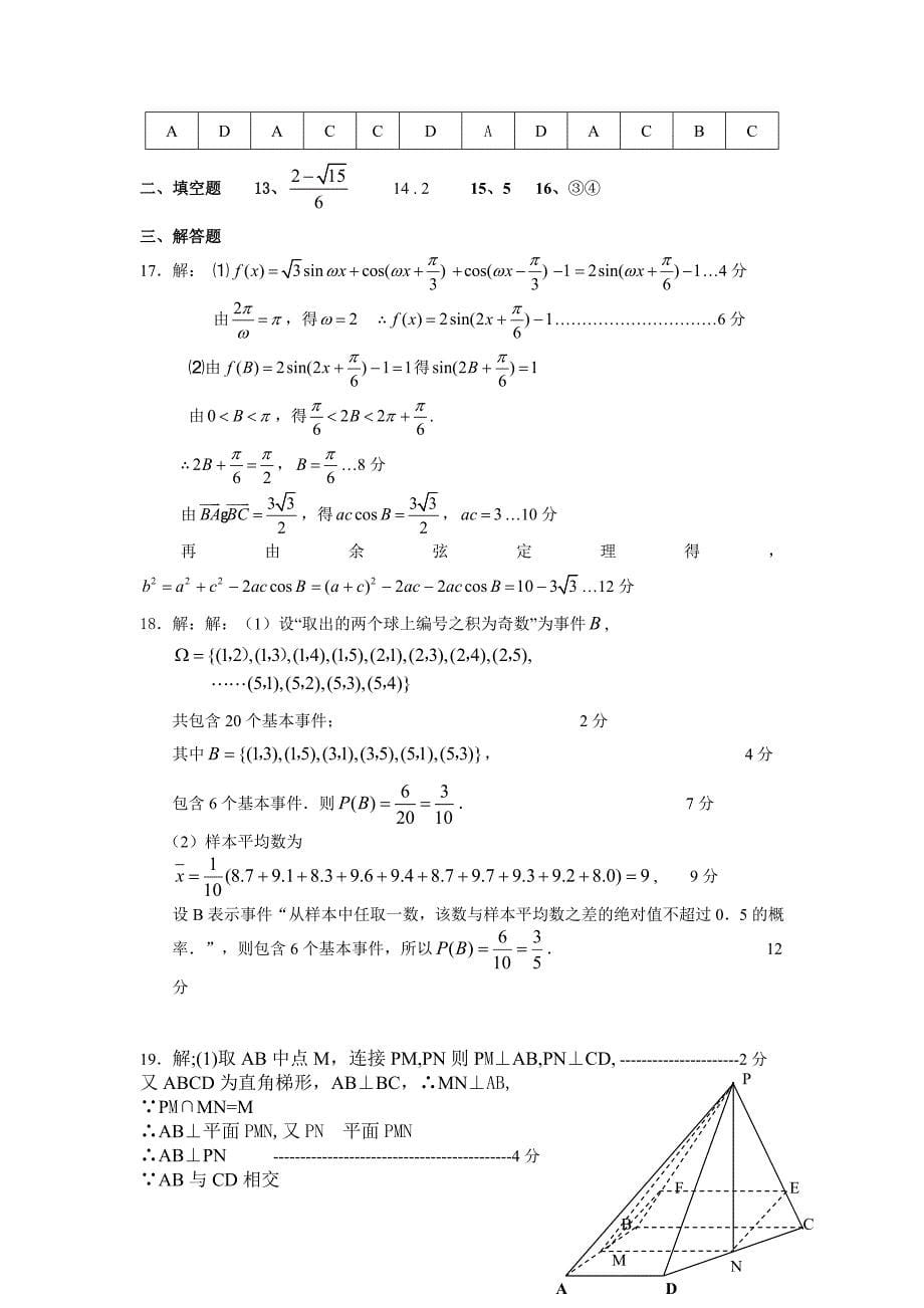 山东省青州市2011年四月抽样监测文科数学试卷_第5页