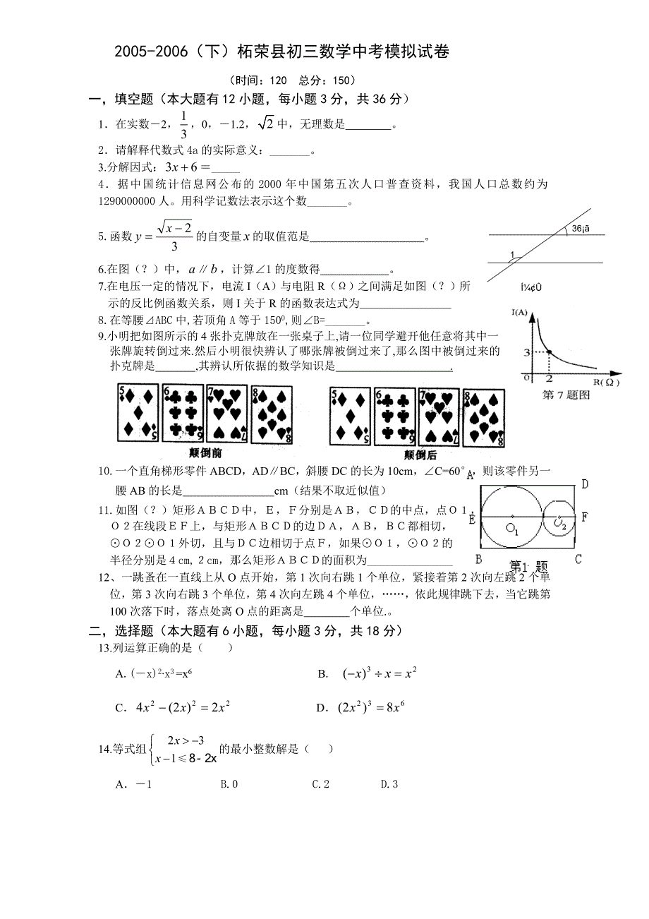 九年级数学上2006柘荣县初三数学中考模拟试卷-北师大_第1页