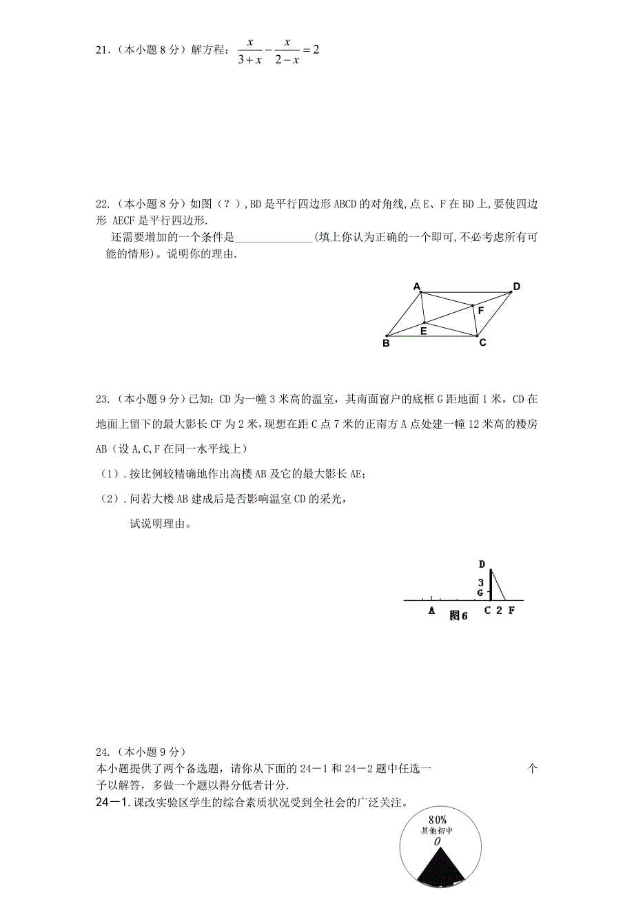 九年级数学上2006柘荣县初三数学中考模拟试卷-北师大_第3页