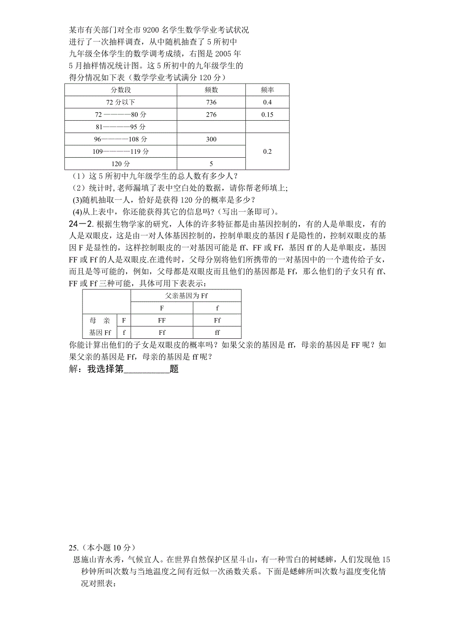 九年级数学上2006柘荣县初三数学中考模拟试卷-北师大_第4页