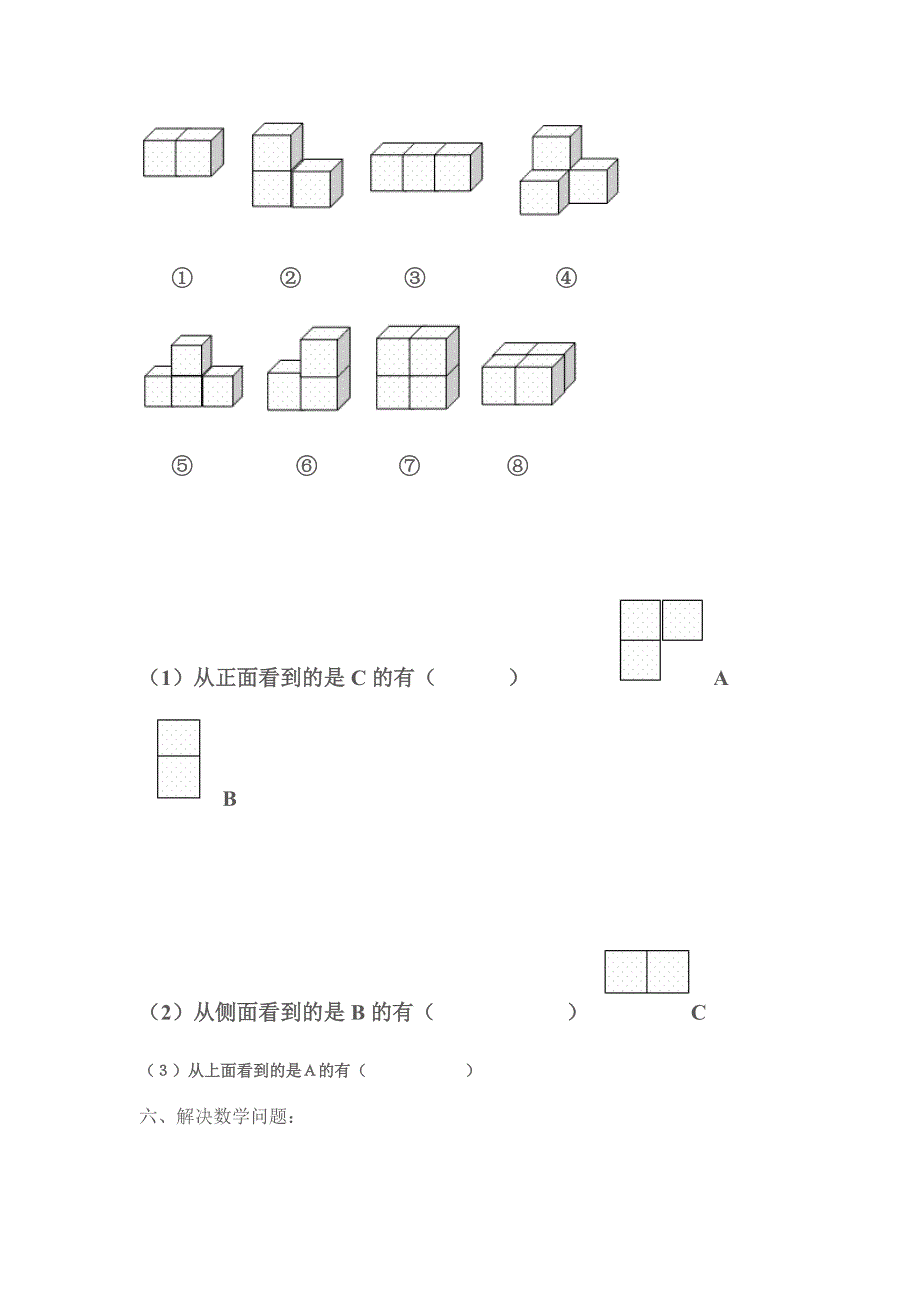 三年级数学上学期一二三单元综合测试题_第2页