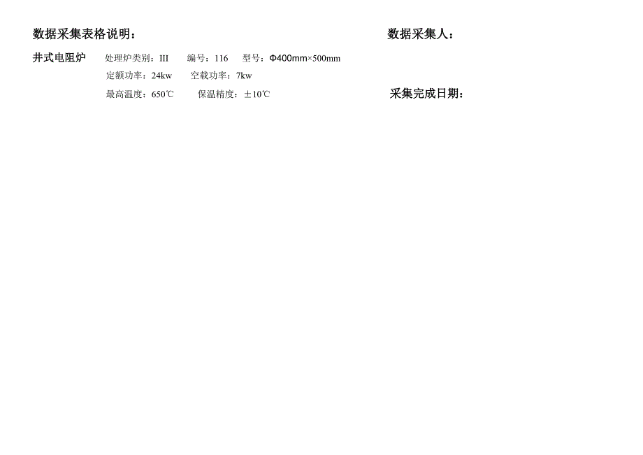 节能涂料数据采集表格_第2页