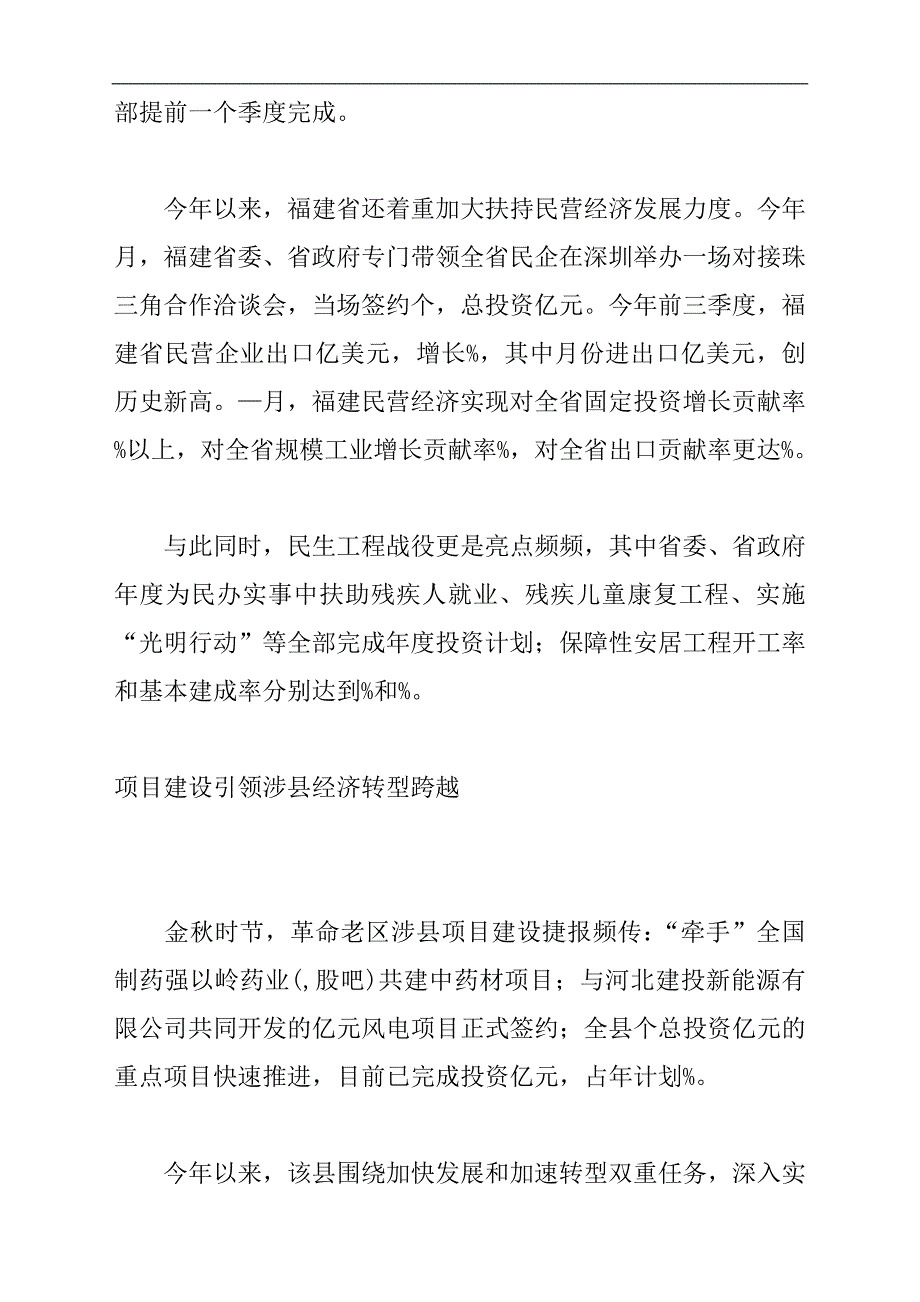 项目对接加速 外贸逆势增长 民生建设同步福建经济建设亮点频现(部分先行地_第2页