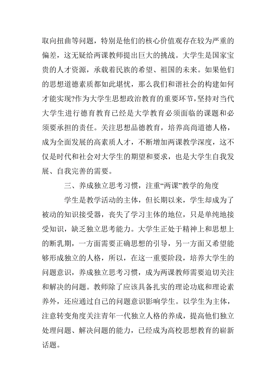 两课教学掌握几个维度 _第3页