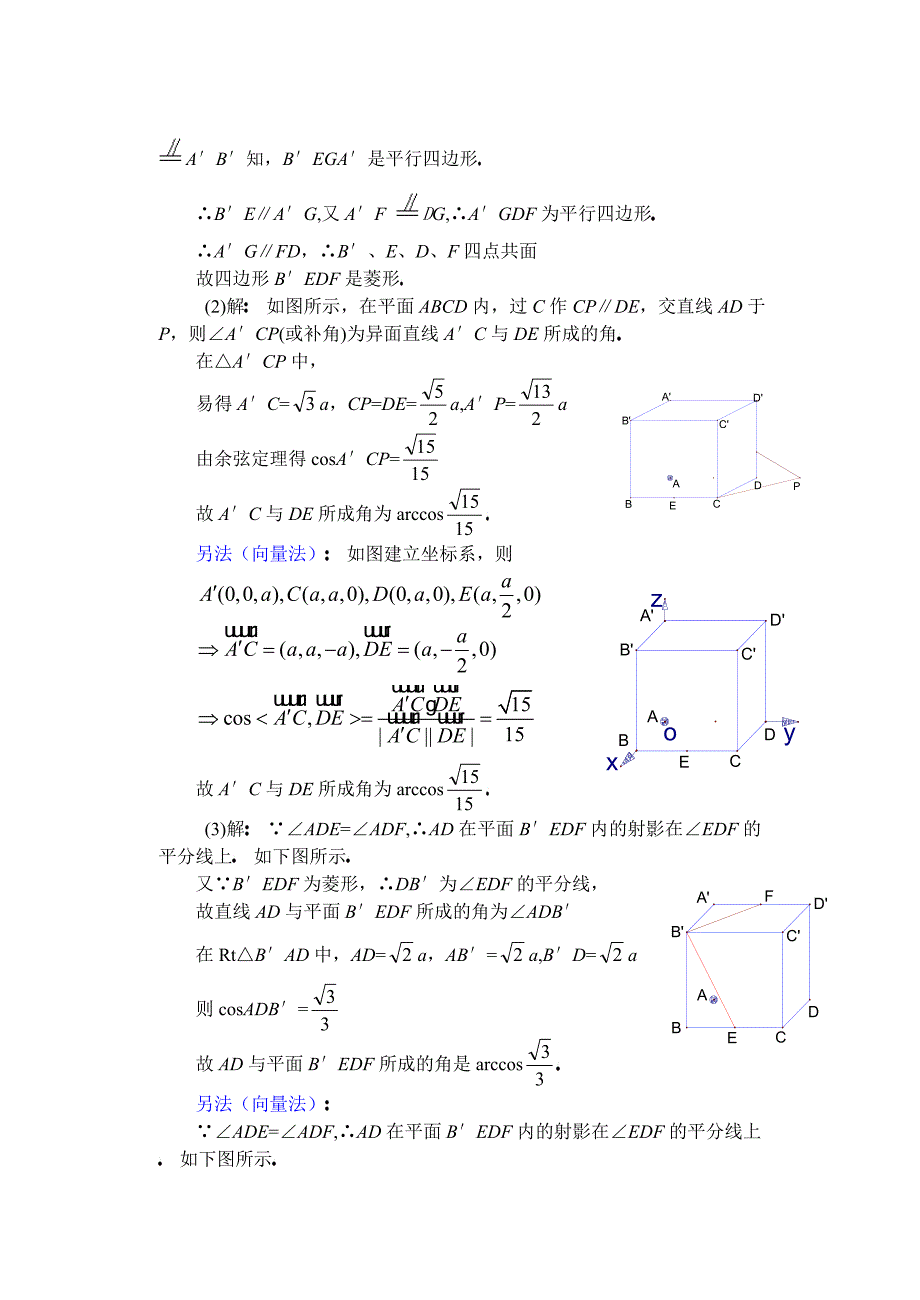 高二数学全册教案：关于求空间的角的问题Word教案_第2页